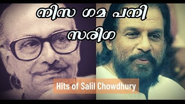 Salil Chowdhury Hit || നി സ ഗ മ പ നി സ രി ഗ ... ആ ... ആ .. || Yesudas...Evergreen Hindi Hit