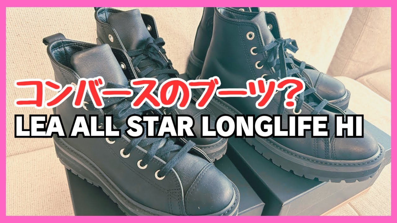 CONVERSE] My husband and I bought LONGLIFE! - YouTube