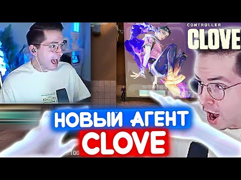 НОВЫЙ АГЕНТ CLOVE СВЕЛА РЕКРЕНТА С УМА | Нарезка со стрима Рекрента #89