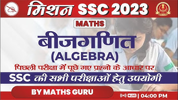 Mission SSC 2023 | Algebra | SSC CGL | SSC CHSL | Maths Guru