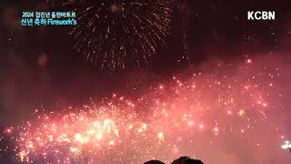 2024 갑진년 Ulaanbaatar New year  Firework's by KCBN MONGOLIA 264 views 5 months ago 2 minutes, 56 seconds