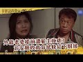 【#華麗計程車行】外籍老婆婚前遭雇主施虐?  游安順收救命紙條結下姻緣｜EP8 精華