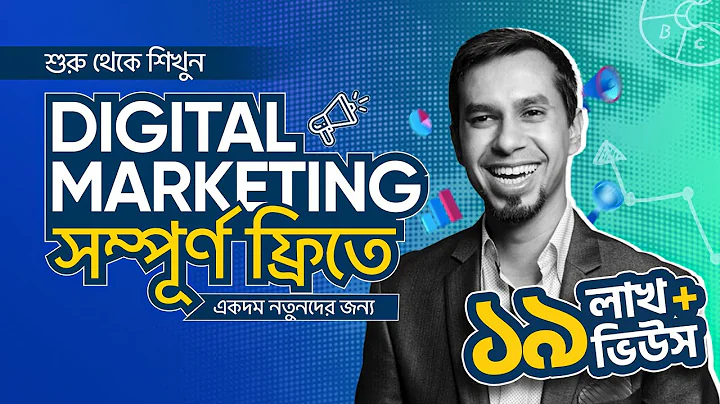 Digital Marketing Tutorial for Beginners in Bangla 2026 | Free Digital Marketing Fundamentals Course