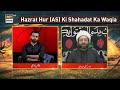 Hur Se Hazrat Hur Ki Daastan | Karbala Ki Shahadatein |  Allama Kumail Mehdavi | Waseem Badami |