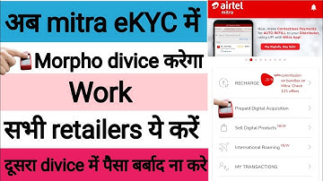 Airtel mitra eKYC morpho divice not working problem solved ये जरूर करें।airtel eKYC morpho काम करेगा