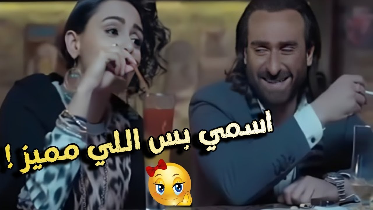 انتي كل حته فيكي مميزه 😘 شوف ذكاء كارما خلاها تتعرف علي فتحي ازاي 