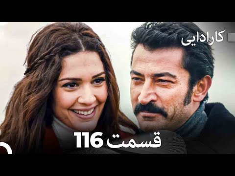 FULL HD (Dooble Farsi) کارادایی قسمت 116