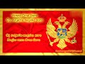 Mora li Crna Gora kaznama braniti himnu?