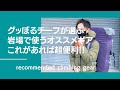 グッぼるチーフが選ぶ、岩場で使うオススメギアを紹介！これがあると超便利！！【グッぼる製品紹介】