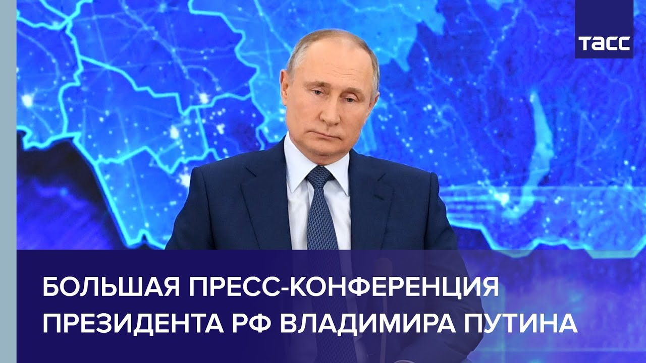 Новогоднее Обращение 2022 Онлайн Путина