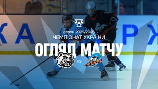 Крижинка-Кепіталз &mdash; Шторм | Огляд матчу | 24.02.2026