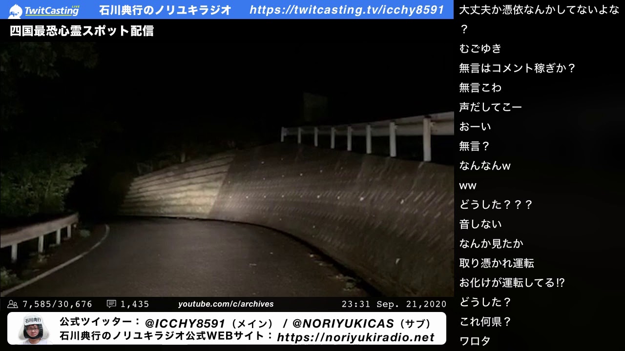四国最恐心霊スポット配信②｜2020/9/21 - 23:23