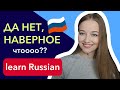 Easy Russian phrases ДА НЕТ and ДА НЕТ НАВЕРНОЕ [basic Russian]