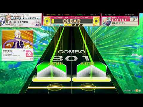 チュウニズム AMAZON　青空のラプソディ　EXPERT