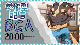 【参加型】マインドアップと不確定性猫の箱やりたい【BGA】