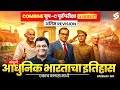 Combine Group-C Pre Exam 2026 | Complete Modern Indian History Final Revision