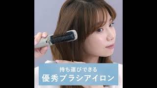 【Easy Styler the BETTER   USB HEAT BRUSH】持ち運びできる 優秀ブラシアイロン