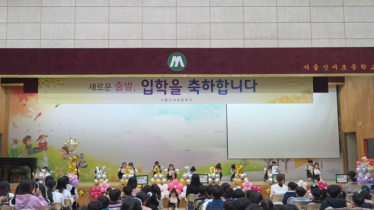 2026 신서초 입학식 치어리딩 공연