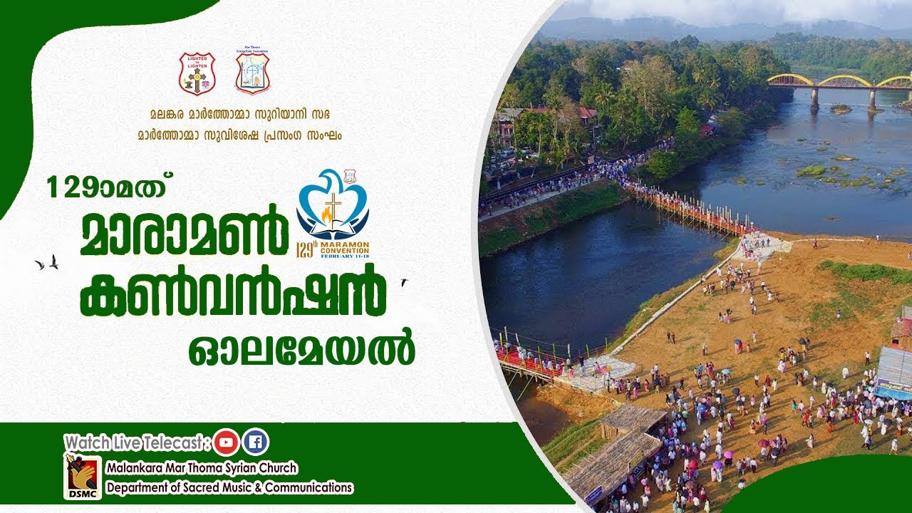 മാരാമൺ കൺവൻഷൻ ഓലമേയൽ MARAMON CONVENTION 2024 DSMC MEDIA YouTube