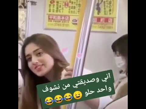 اجمل حالات واتساب هههه هثني البنات من ايشوفن واحد حلو حبايب كلبي لا تنشون الشتراك بلقنه او لايك