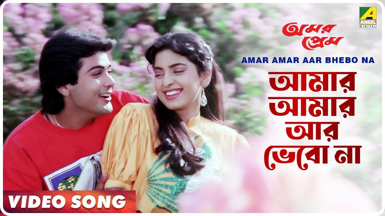 Amar Amar Aar Bhebo Na  Amar Prem  Bengali Song  HD   Amit Kumar Chandrani Mukherjee