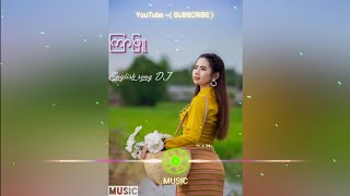 DJ_REMIX_SONG ( ၾကာျဖဴ-မ​ေနာ)