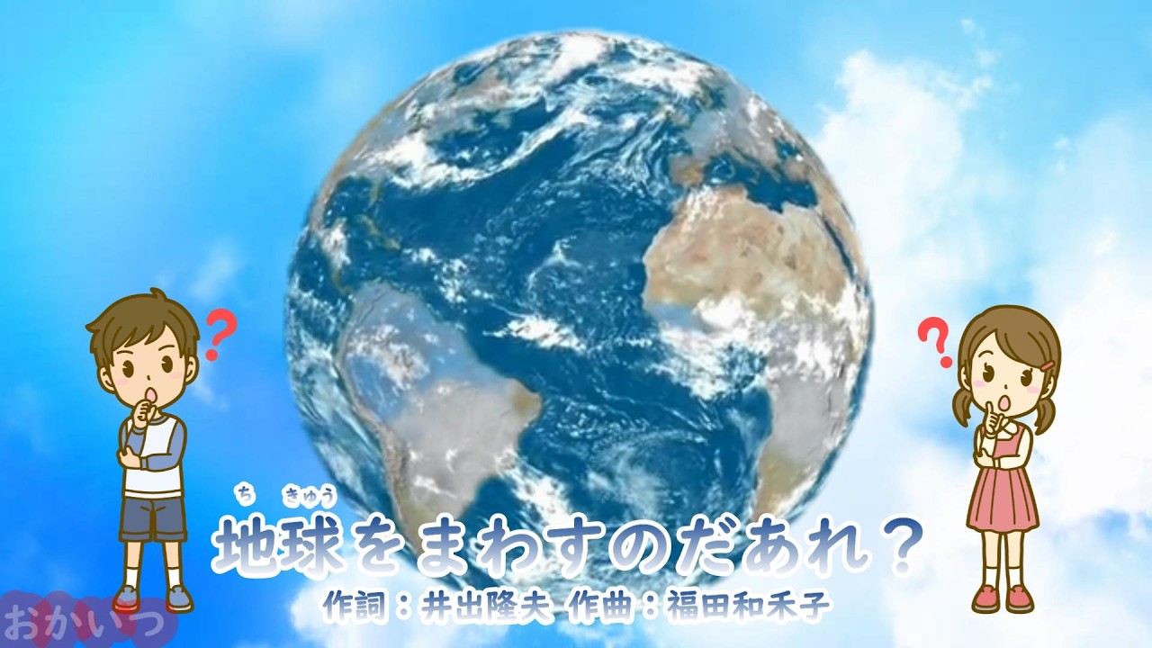 Who Makes the Earth Turn? (Okaasan to Issho) / Yuzo Imai & Shoko