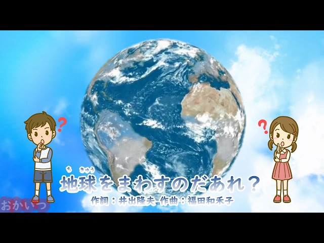Who Makes the Earth Turn? (Okaasan to Issho) / Yuzo Imai & Shoko