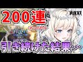 【メガニケ】王が与えし試練…！クラウンピックアップガチャ200連！すり抜け続けた果てに待つのは…【勝利の女神：NIKKE】