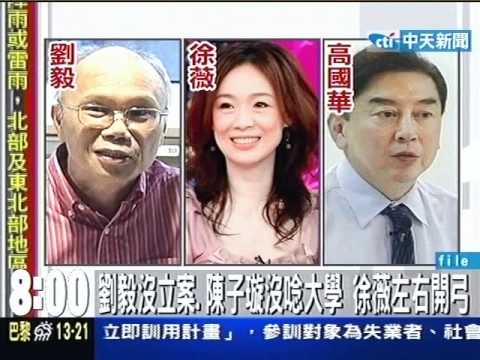 徐薇轉DVD教學 昔與劉.高補教金三角