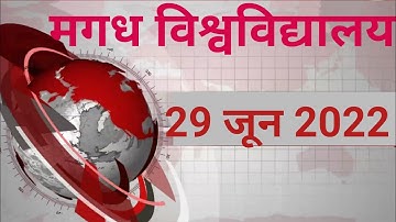 Magadh University (MU)Today News/ PG Exam Exam Dantal Exam Part-1 Part-2 B.Ed Result जल्द आएगा