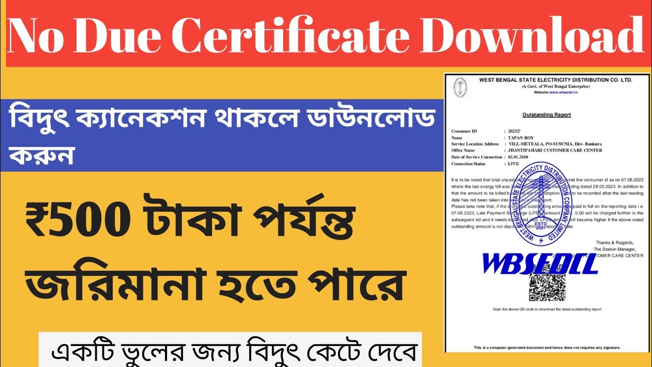 wbsedcl-2023-no-due-certificate-download-wbsedcl-bill