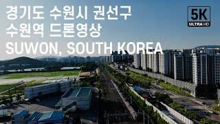 경기도 수원시 권선구, 수원역 주변을 담은 드론영상,수원메쎄, KCC몰, 육교사거리, SUWON, SOUTH KOREA