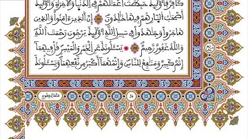 الحزب 04 ورش المصحف المحمدي القارئ العيون الكوشي