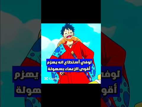 ويعتبر كاتاكوري من أصعب الزعماء الذين واجهم لوفي في السابق