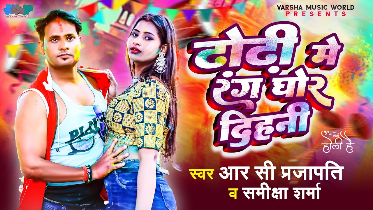 bhojpuri holi git video download