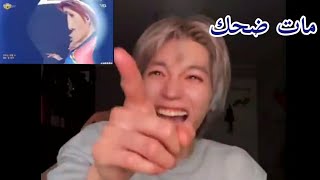 رد فعل تايونغ من NCT على فيديو موسيقي Boss المضحك 😂