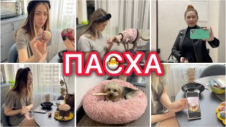 Пасха🐣 Распаковка посылок📦 Аркадия🌊 VLOG