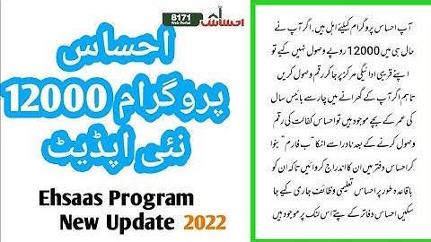 Ehsaas program 12000 new update in 2022