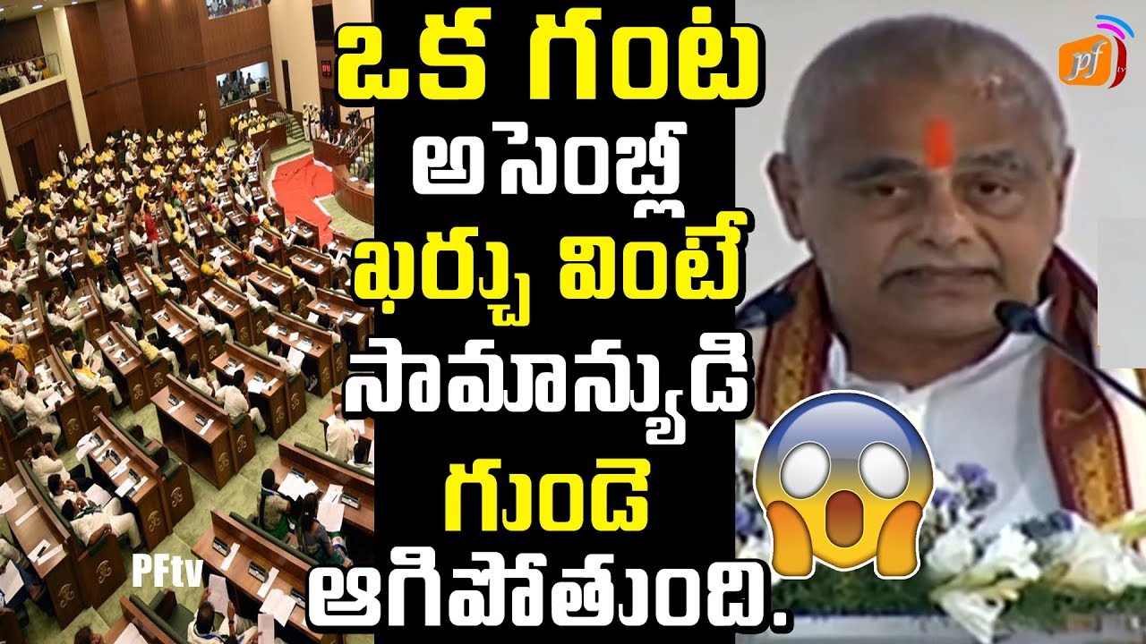 Tammineni Sitaram Shocking Comments Over One Hour Expenditure in Assembly | PFTV ap assembly live abn
