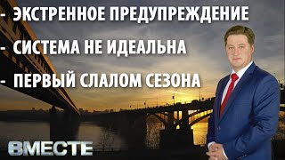 &quot;Вместе&quot; - городские новости от 2 декабря 2021г.