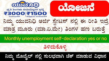 Monthly unemploymen self declaration yes or no||Yuvanidhi Application Status Check 2025||Kannada