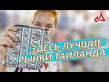 ТРИ классных ТАЙСКИХ РЫНКА. Такого нет в Паттайе. Один вечер в Хуахине 📍 Cicada Market