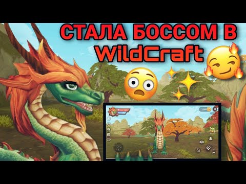 СТАЛА БОССОМ В