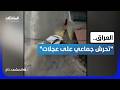 تحرش جماعي يتحول إلى مطاردة.. فتاة تحاصرها السيارات في بغداد - المشهد تاغ