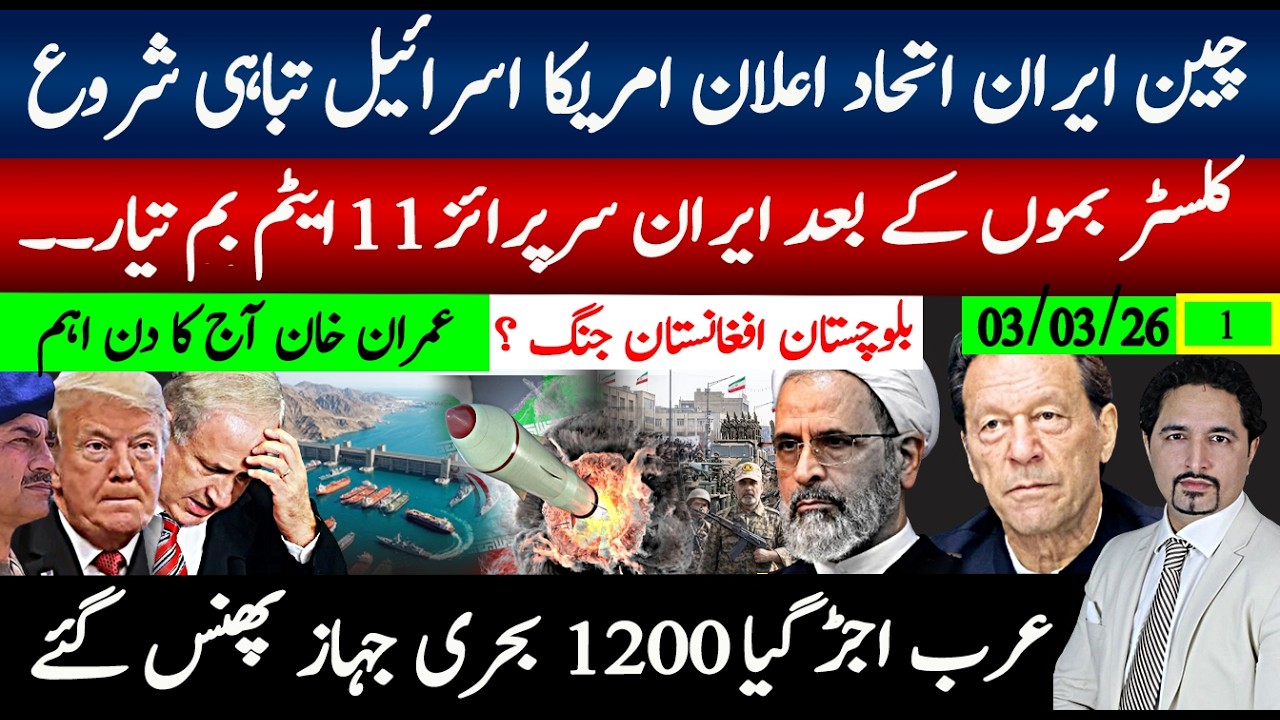 ایران کے پاس 11ایٹمی بم،اسراہیل عرب خوف و ہراس،امریکی سفارتخانے بند۔پاک افغان گیم؟