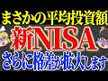 【50代以上は確認必須】これ知らないだけで生涯1000万円以上の差！新NISA3年目の平均投資額が衝撃的すぎる！たった18%の日本人だけが密かにとんでもない格差を作り出しています【ゆっくり解説】