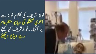 Begum Kalsom Nawaz Died In London Hospital Nawaz Sharif Last Talk To Kalsom Nawaz