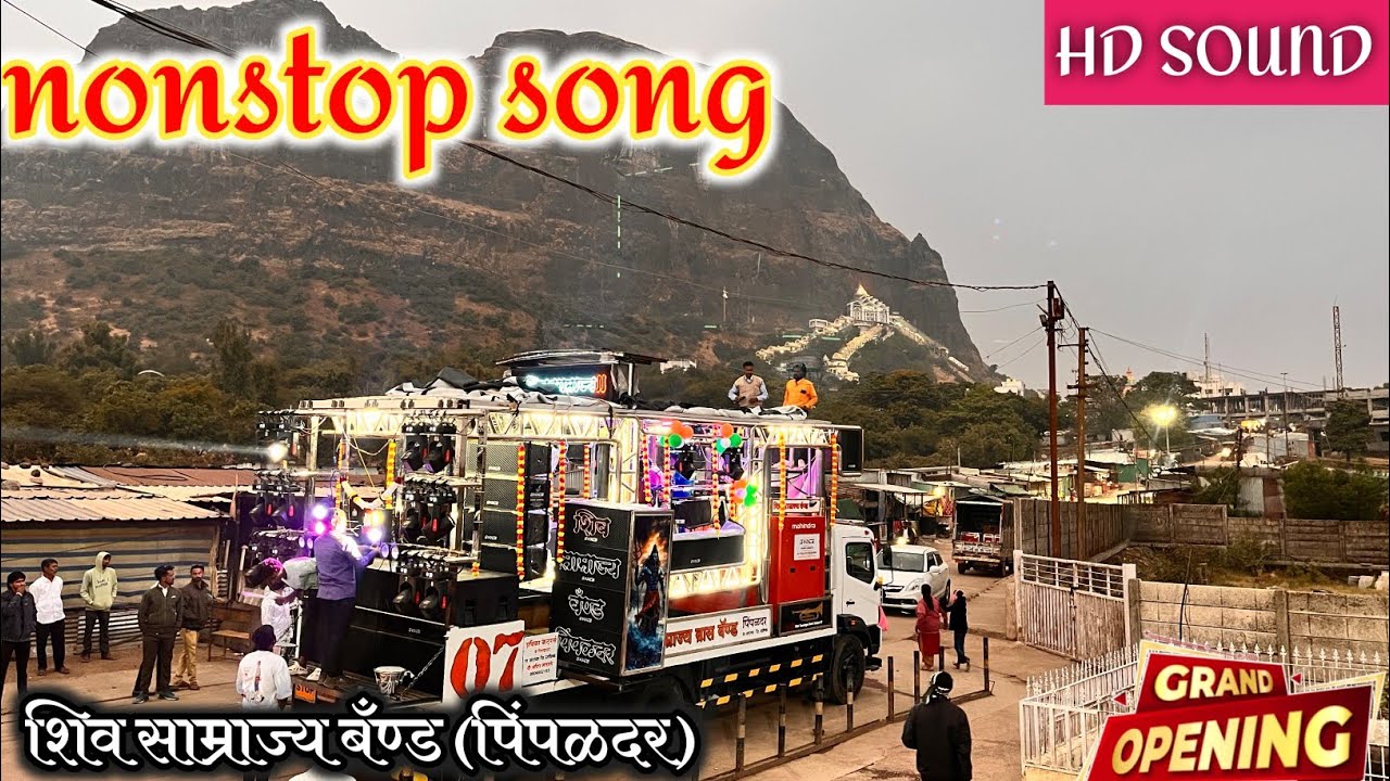 𝐍𝐨𝐧𝐬𝐭𝐨𝐩  𝐒𝐨𝐧𝐠𝐬 🔥🤙 शिव साम्राज्य बँण्ड चि हवा👉शिव साम्राज्य बँण्ड (पिंपळदर)  #new_gadi_opening 