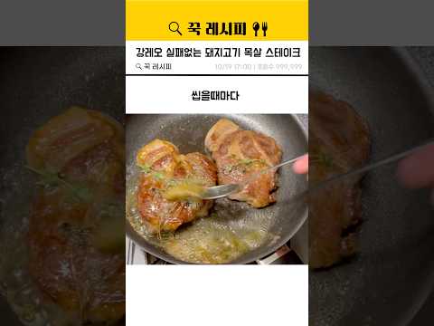 강레오의 실패없는 돼지고기 목살 스테이크